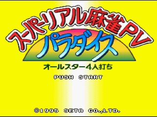 Super Real Mahjong PIV title screen for Super Famicom